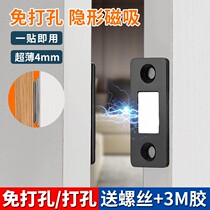 Free Punch Invisible Door Suction sliding door Wardrobe Door Magnetic Suction door Suction Strong magnetic touch Magnetic Touch Drawer Suction