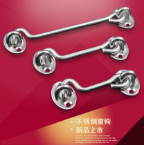 Thickened solid stainless steel wind hook door and window hook door hook wind hook old fashioned window Fenghook push-pull door and window buckle