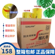 Sunshine strapping plastic wrap lunch box packing 5cm10cm takeaway sealed household small roll narrow cling film