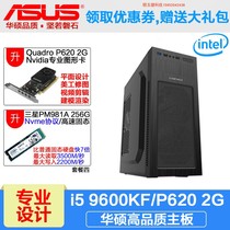 i5 10400 10500 9600K 9400 Flat beauty work P620 design diy desktop assembly computer host