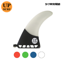 UPSURF glass fiber single tail rudder surf tail fin single fin long board tail fin 9 inch honeycomb carbon fiber fin