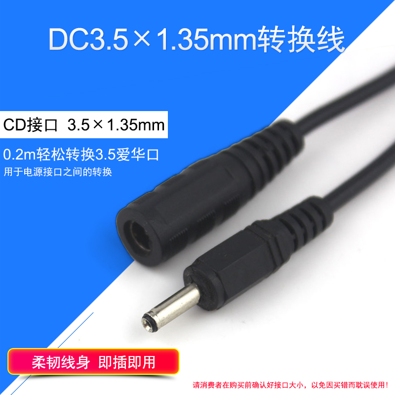 jingsai dc conversion line 5.5 * 2.1 female to 3.5 * 1.35 male power adapter adapter adapter 3.5