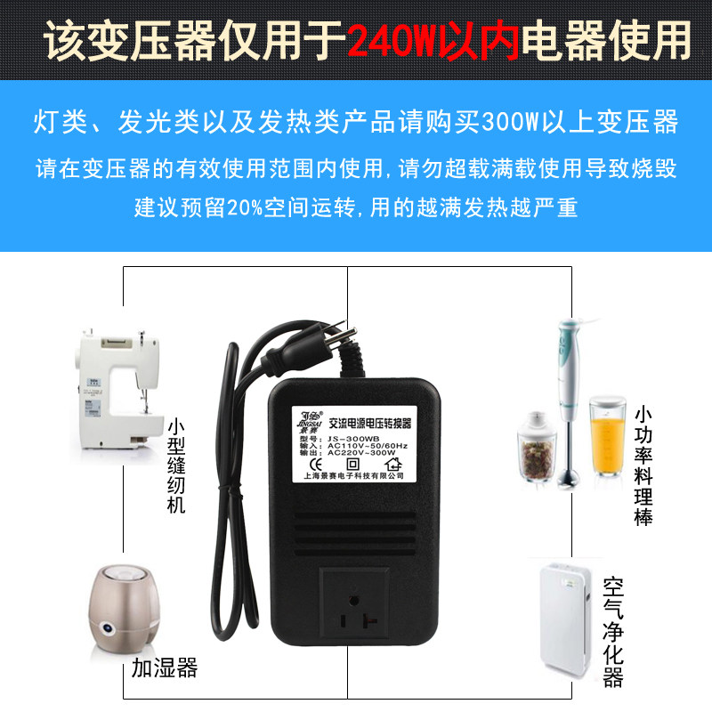 jingsai 110v to 220v transformer 300w domestic equipment going abroad to use transformer converter