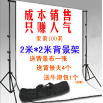 2M2 meter photography background stand portable props YY live video anchor background cloth bracket portrait shooting background