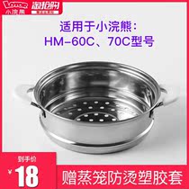 Small raccoon steam cage HM-60C HM-70c special stainless steel steamer steamer