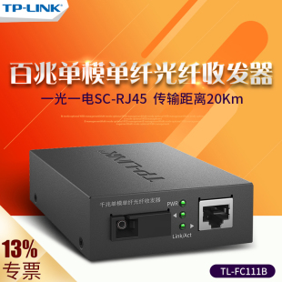 tp-link tl-fc111b 100m single-mode single-fiber optical fiber transceiver sc-rj45 photoelectric converter module tplink network monitoring transmission 20km
