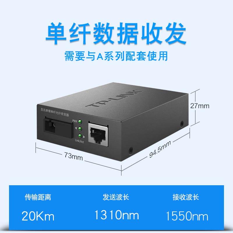 tp-link tl-fc111b 100m single-mode single-fiber optical fiber transceiver sc-rj45 photoelectric converter module tplink network monitoring transmission 20km