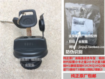 Foton Automobile era Yuling small card star 2 3 pilot Kangrui H1 Baorui K Jiatu T3 fuel tank cover assembly