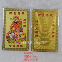Guangzhou Feiteng Craft Fortune Star Gaozhao amulet card God of wealth to copper card Gold Card