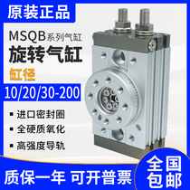 Original oscillating rotating cylinder MSQB10 20 30 50 70 100 200A R spot