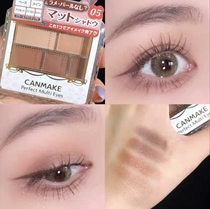 Swollen eye bubble Buy Japan canmake Ida five-color matte eyeshadow palette Cut sister earth color 05 06