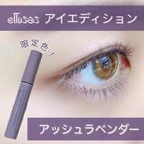 Japanese Ettusais Aduus 2020 winter limited mascara lashes lashes base 01 lavender 02 wine red
