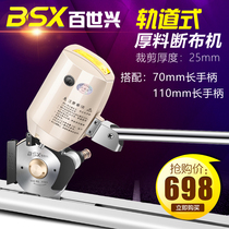 Baishixing Thick material thin material linear cutting machine Cloth cutting machine Cloth cutting machine Provincial cloth cutting machine Complete set with track