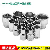 SATA Shida Tools 12 5 series Dafei 6 angle socket 13301 13304 13308-13318
