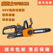 WEIXIWG322E rechargeable chainsaw chainsaw High-power logging saw Household electric small chain electric chain saw