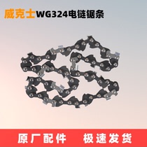 Wicks WG322 WG324 electric chain saw Chain saw saw blade Wicks original chain saw saw blade
