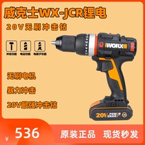 WEIXIWX-JCR WX353 Brushless rechargeable hand drill Hand drill Impact drill Light lithium battery radio screwdriver