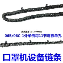 Mask machine equipment Special chain 06B 35B single side every 11 sections with bending plate single hole 06C inner and outer side bending plate