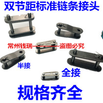 Double pitch chain joint C2050C2080C2060 full joint half joint 1 inch double pitch transmission chain