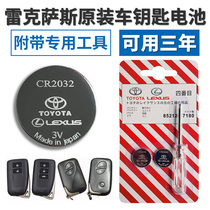 Original imported Lexus ES RX NX IS CT LS GS GX RC car remote control key battery