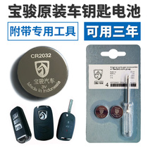 Wuling Baojun Baojun 730 560 510 310 car remote control key battery Panasonic CR2032 original