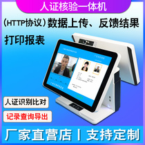 The persons certificate verification all-in-one machine the real-name verification persons identification and comparison.
