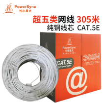 Baoer Xingke UTP class five pure copper non-contact twisted pair unshielded 305M full box network cable