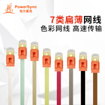 Bauer star CAT7 category color network cable cat7 interior design pure copper flat wire gold-plated multi-color optional