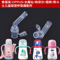 Tefogard High Children Straws T4710 Suction Nozzle Water Magic Fairy Straws Joints Gefir Universal Water Glass 4711 Accessories