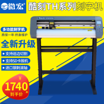 Cool engraving TH740L small computer engraving machine car Wall sticker engraving machine red light positioning die cutting machine cutting machine