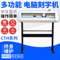 Pickup engraving machine CT630H CT1200H all Chinese English display self-adhesive instant paste cut-out engraving machine