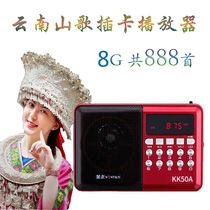 Yunnan folk song card radio portable speaker morning exercise digital singing player player home Walkman