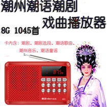 Chaozhou Chaozhou Opera insert memory card radio Chaoyu song portable elderly Walkman singing opera player