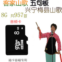 Hakka Mountain Opera Xingning Meixian Wujuban Liu Sanjie MP3 audio memory card TF card card speaker dedicated