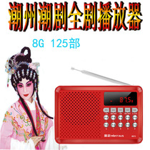 Chaozhou Teochew Opera card radio Teochew songs portable morning exercise Walkman digital player