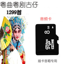 Guangdong Cantonese Opera Cantonese Opera Guzai audio storage TF memory card card speaker singing elderly radio dedicated