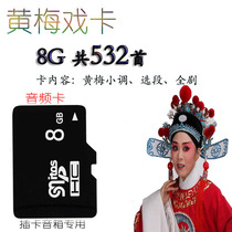 Huangmei opera memory opera card full play MP3 audio TF card old man radio card small speaker special for singing