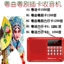 Card morning exercise portable radio old man Cantonese opera Cantonese opera Guzai machine portable Cantonese music Cantonese songs