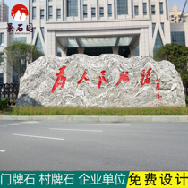 Large-scale Taishan stone natural landscape snow wave stone enterprise unit shadow wall rockery outdoor big stone village card lettering