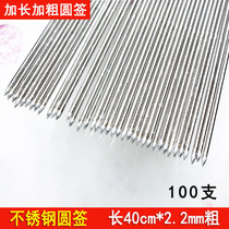Stainless steel round sign lengthened plus coarse 40cm Commercial goat meat Meat Stringing Tool Barbecue Iron Sign Home Grill