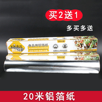 20m tin grilled meat paper padded foil oven aluminum foil barbecue baking tray oil-absorbing paper baking 2 send 1