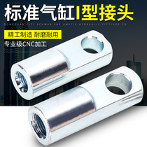 Pneumatic components sc standard cylinder accessories y-shaped connector head i type fixed installation u-shaped belt sales