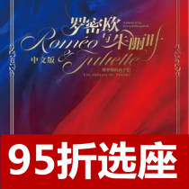 Classic French Musical Romeo and Juliet Chinese version Shanghai Tickets 11 26-12 5