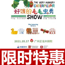 Limited time special US Off-Broadway classic picture book drama The Hungry Caterpillar Show Guangzhou Tickets