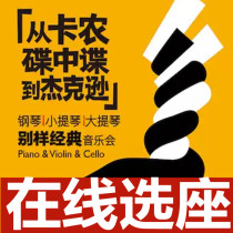 Canon Mission Impossible Jackson Piano Violin Cello Classic Concert Shanghai Tickets