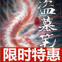 95 off large-scale magical thriller drama Tomb Notes IV snake marsh ghost town Shenzhen tickets 11 19-20
