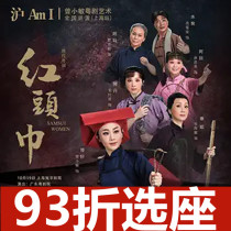 93 off Shanghai opera modern Cantonese opera Red Headscarf Wanping Theater tickets 10 19