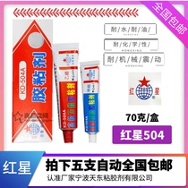 Red star KD-504A adhesive strong glue advanced universal glue high strength red star 504AB glue 70g