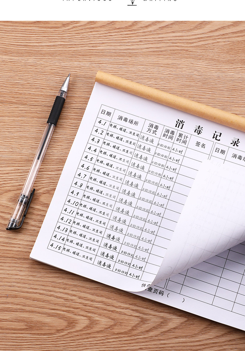 病毒记录本预防新型冠状病毒场所病毒登记表防疫疫情幼儿园公