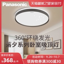 Panasonic starry sky ceiling light LED round Library light bedroom light simple modern atmosphere starry room light